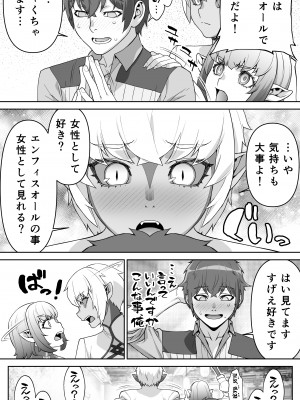[STUDIOふあん] 行き遅れ182歳ちょろエルフ戦線_145