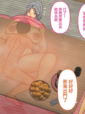 [ぴずねる] 彼女のお母さんとこたつの中で・・・娘の彼氏が元気すぎて困ってます [中国翻訳]_24