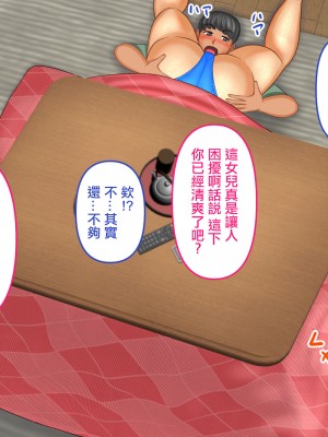 [ぴずねる] 彼女のお母さんとこたつの中で・・・娘の彼氏が元気すぎて困ってます [中国翻訳]_14