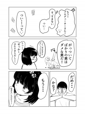 [おこめやさん (もちむぎ玄米)] 育ちゃんと！ (アイドルマスター ミリオンライブ!) [DL版]_05