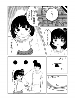 [おこめやさん (もちむぎ玄米)] 育ちゃんと！ (アイドルマスター ミリオンライブ!) [DL版]_04