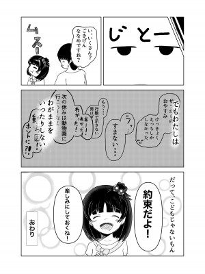 [おこめやさん (もちむぎ玄米)] 育ちゃんと！ (アイドルマスター ミリオンライブ!) [DL版]_19