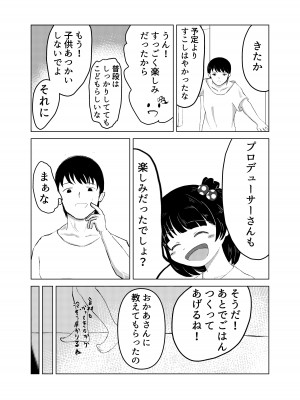 [おこめやさん (もちむぎ玄米)] 育ちゃんと！ (アイドルマスター ミリオンライブ!) [DL版]_03