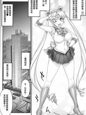 (C102) [かしわ屋 (ひよひよ)] セラハメムーンでNTRセックス! (美少女戦士セーラームーン) [中国翻訳]_03