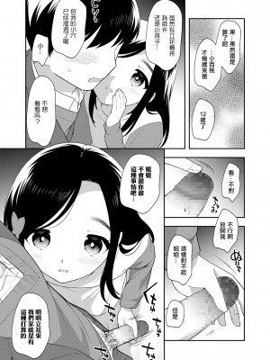 [上田裕] お姉ちゃんの彼氏 (COMIC LO 2021年4月号) [中国翻訳] [DL版]_05