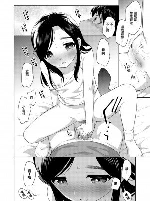 [上田裕] お姉ちゃんの彼氏 (COMIC LO 2021年4月号) [中国翻訳] [DL版]_10