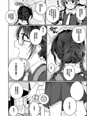 [きのもと杏] 献身的な妹 (COMIC LO 2021年4月号) [中国翻訳] [DL版]_02