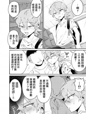 [blue lung] なまいき教え子♂にスク水着せて個別性指導! ｜強迫囂張的學生穿上校園泳衣進行個人性指導！[中国翻訳]_04