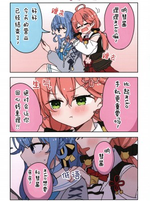 (C103) [しろた本舗 (しろた)] みこめっとまとめ本 (さくらみこ、星街すいせい) [透明声彩汉化组]_08