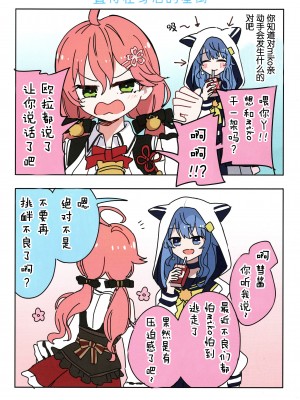 (C103) [しろた本舗 (しろた)] みこめっとまとめ本 (さくらみこ、星街すいせい) [透明声彩汉化组]_04