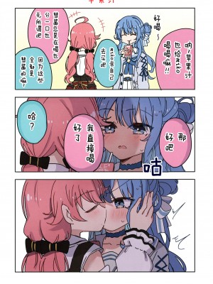 (C103) [しろた本舗 (しろた)] みこめっとまとめ本 (さくらみこ、星街すいせい) [透明声彩汉化组]_12