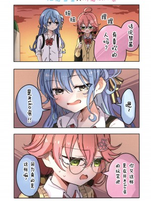 (C103) [しろた本舗 (しろた)] みこめっとまとめ本 (さくらみこ、星街すいせい) [透明声彩汉化组]_15