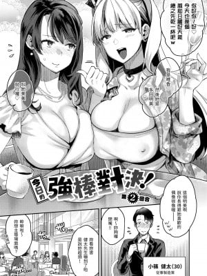 [軽部ぐり] アナタとがちんこ対決♥ + とらのあな限定リーフレット｜與你的強棒對決♥ [中文] [d／art]_i-056