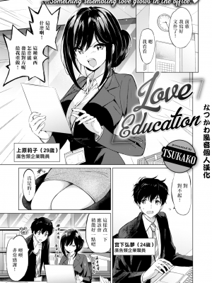 [無修正] [つかこ] ラブ・エデュケーション (COMIC 快楽天 BEAST 2024年4月号) [なつかわ風音个人机翻润色]_004