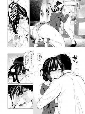 [無修正] [つかこ] ラブ・エデュケーション (COMIC 快楽天 BEAST 2024年4月号) [なつかわ風音个人机翻润色]_025