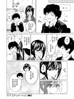 [無修正] [つかこ] ラブ・エデュケーション (COMIC 快楽天 BEAST 2024年4月号) [なつかわ風音个人机翻润色]_034