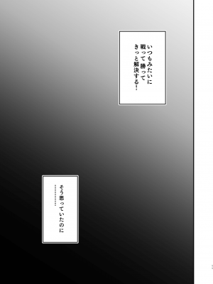 [ロイヤルみこるヴィレッジ (佐藤みこる)] 英雄が快楽堕ちなんてするワケありませんっ [DL版]_11