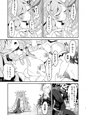 [ロイヤルみこるヴィレッジ (佐藤みこる)] 英雄が快楽堕ちなんてするワケありませんっ [DL版]_15