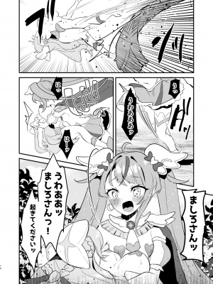 [ロイヤルみこるヴィレッジ (佐藤みこる)] 英雄が快楽堕ちなんてするワケありませんっ [DL版]_14