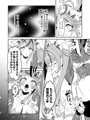 [ロイヤルみこるヴィレッジ (佐藤みこる)] 英雄が快楽堕ちなんてするワケありませんっ [DL版]_22