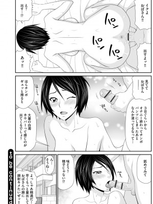 [伊駒一平] 盗撮脅され娘と強○人妻交尾 [DL版]_114
