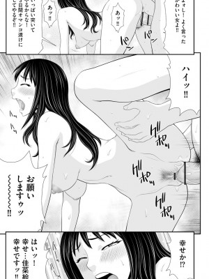 [伊駒一平] 盗撮脅され娘と強○人妻交尾 [DL版]_033
