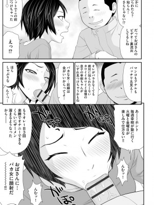 [伊駒一平] 盗撮脅され娘と強○人妻交尾 [DL版]_121