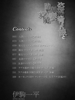 [伊駒一平] 盗撮脅され娘と強○人妻交尾 [DL版]_193