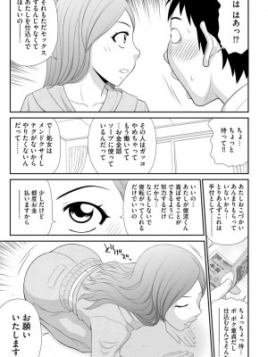 [伊駒一平] 盗撮脅され娘と強○人妻交尾 [DL版]_043
