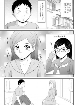 [伊駒一平] 盗撮脅され娘と強○人妻交尾 [DL版]_041