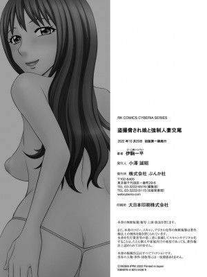 [伊駒一平] 盗撮脅され娘と強○人妻交尾 [DL版]_195