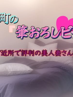 [いちごクレープ大盛組 (横十輔)] 僕の町の「筆おろしビッチ」 ～ご近所で評判の美人妻さんっ～_104