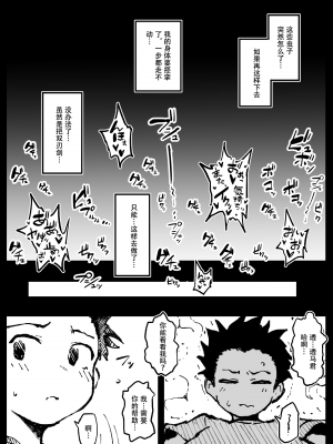 [アヘ丸]  巣からの脱出 前編 [cheems个人机翻汉化]_6