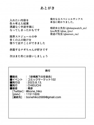 (C102) [CHIEUCHI (骨彦)] 欲情翼下の生徒会 (ブルーアーカイブ)_22