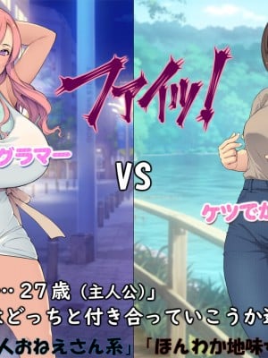 [もんもんプロブレム (横十輔)] ＂勝負ッ＂「サバサバ美人おねえさん系」VS「ほんわか地味女尽くし系」_002
