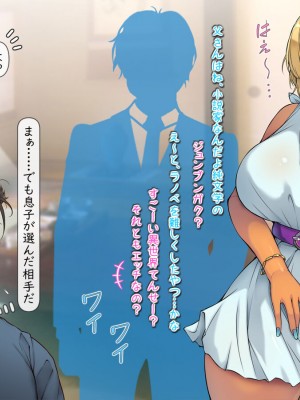 [いいなり美人] 息子の婚約者が『エロギャル』で ～魅惑の褐色肌にイチコロリ～_010