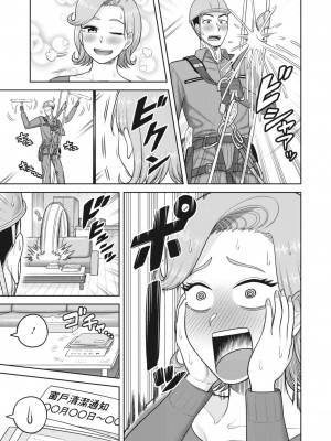 [ぐうすか] 天空作業異常なし (コミックホットミルク濃いめ vol.44) [Banana手工漢化] [DL版]_05