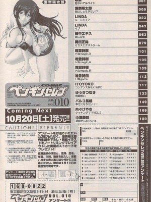 COMIC ペンギンセレブ 2007年10月号 vol.010_214