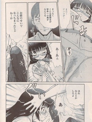 COMIC ペンギンセレブ 2007年10月号 vol.010_196