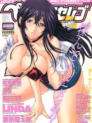 COMIC ペンギンセレブ 2007年10月号 vol.010