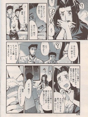COMIC ペンギンセレブ 2007年10月号 vol.010_176