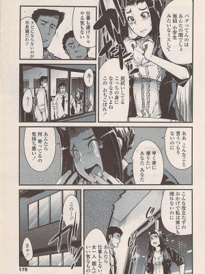 COMIC ペンギンセレブ 2007年10月号 vol.010_177