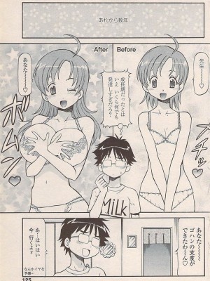 COMIC ペンギンセレブ 2007年10月号 vol.010_127