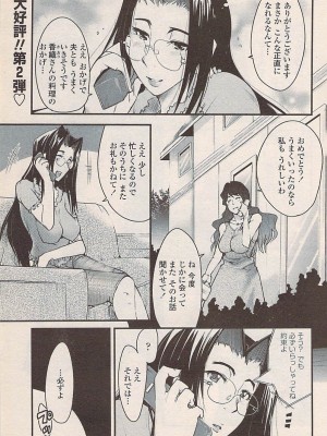 COMIC ペンギンセレブ 2007年10月号 vol.010_171