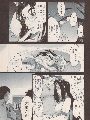 COMIC ペンギンセレブ 2007年10月号 vol.010_175