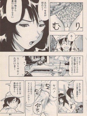 COMIC ペンギンセレブ 2007年10月号 vol.010_083