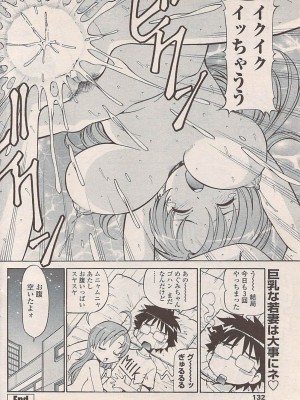 COMIC ペンギンセレブ 2007年10月号 vol.010_134