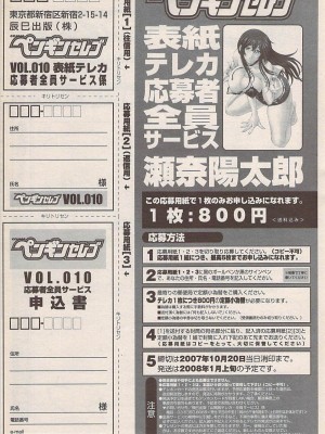 COMIC ペンギンセレブ 2007年10月号 vol.010_207