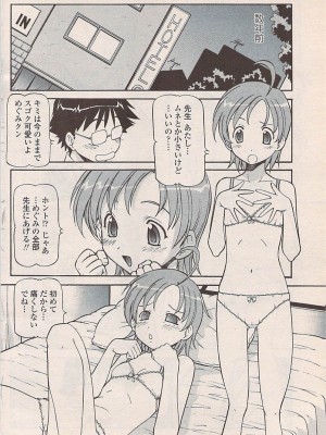 COMIC ペンギンセレブ 2007年10月号 vol.010_122
