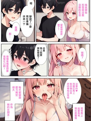[のらねこ] 絶対お兄ちゃんを堕とします!～ドスケベ義妹の誘惑大作戦～[incomplete][中国翻译]_12